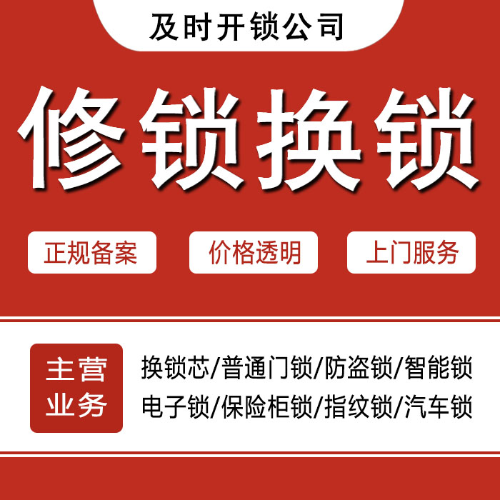 秦皇岛山海关区24小时上门 [开锁换锁修锁] 防盗门·保险柜·汽车锁